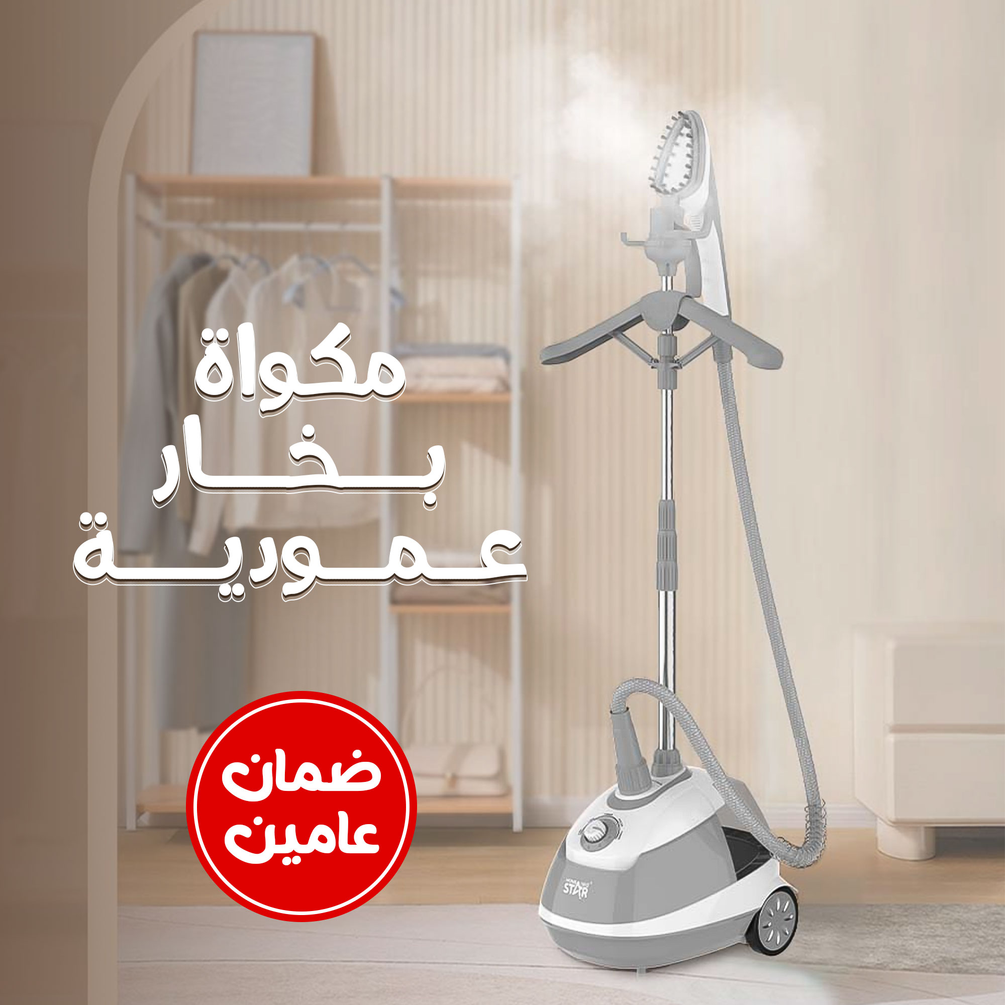 كوايه بخار عمودية من دينكس بضمان عامين - الصورة 2