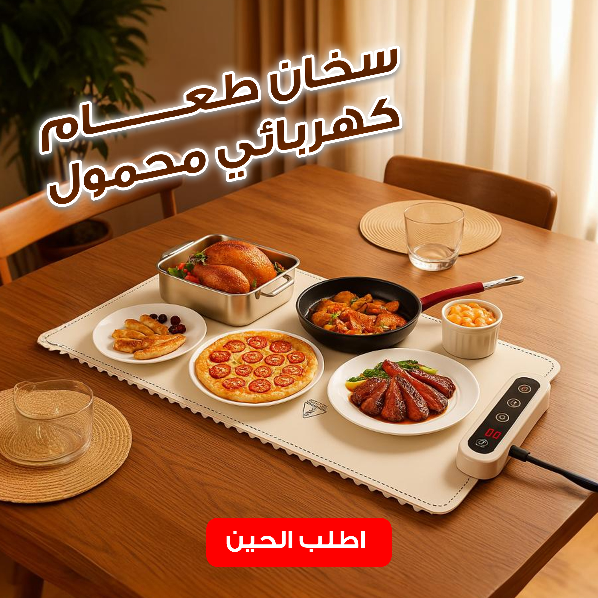 سخان طعام كهربائي محمول - الصورة 4