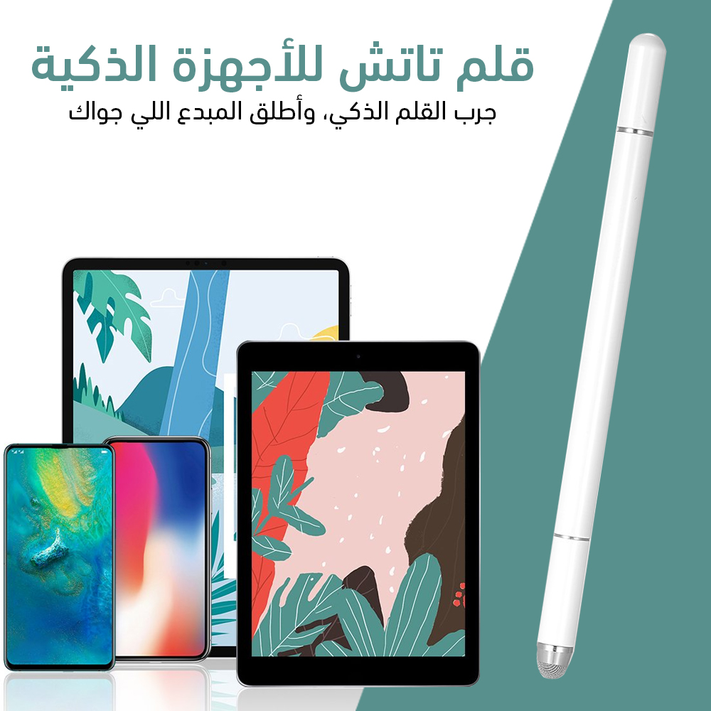 قلم تاتش للأجهزة الذكية - الصورة 5