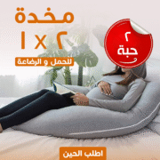 عرض حبتين مخدة الحمل والرضاعة 2 في 1