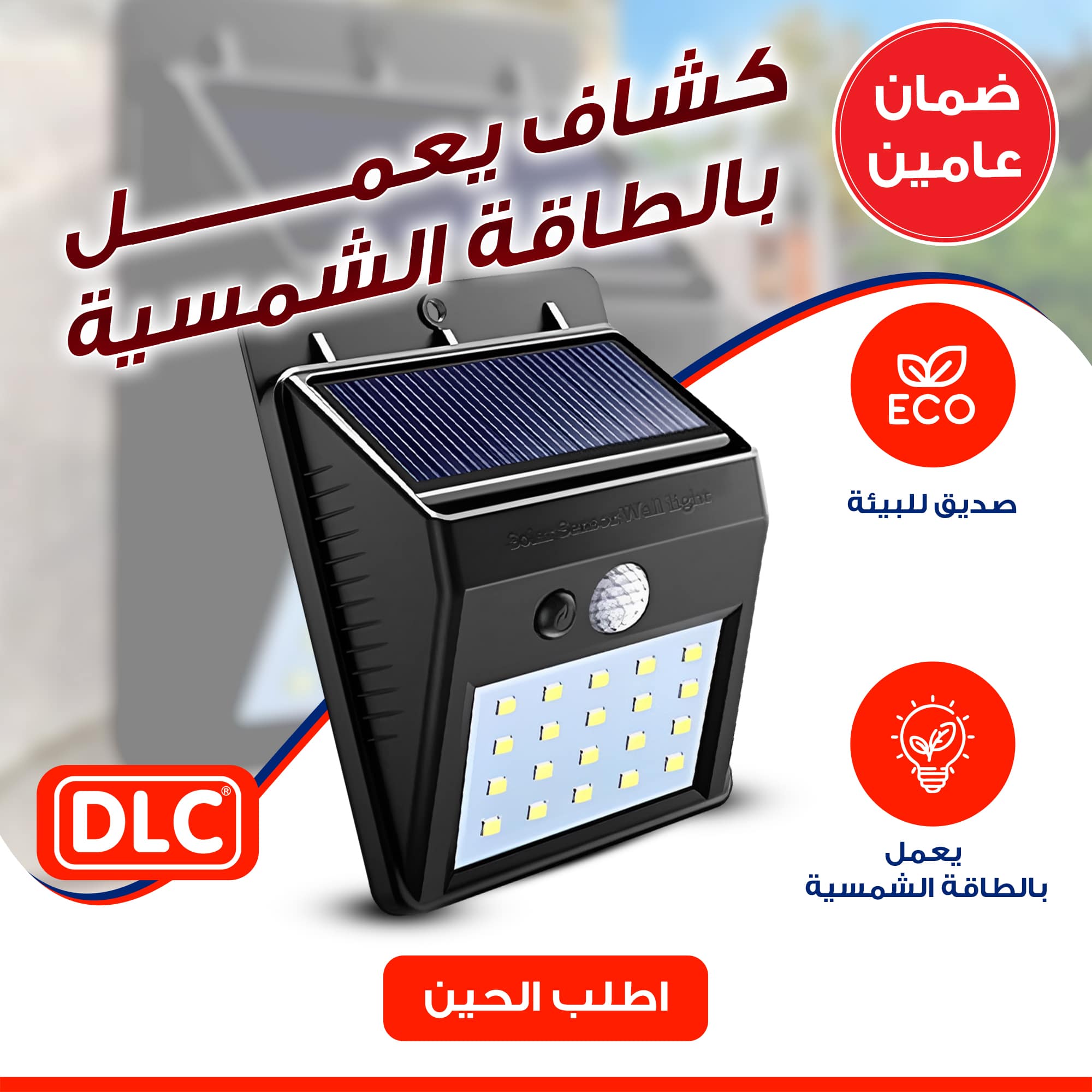 كشاف يعمل بالطاقة الشمسية DLC بضمان عامين - الصورة 2