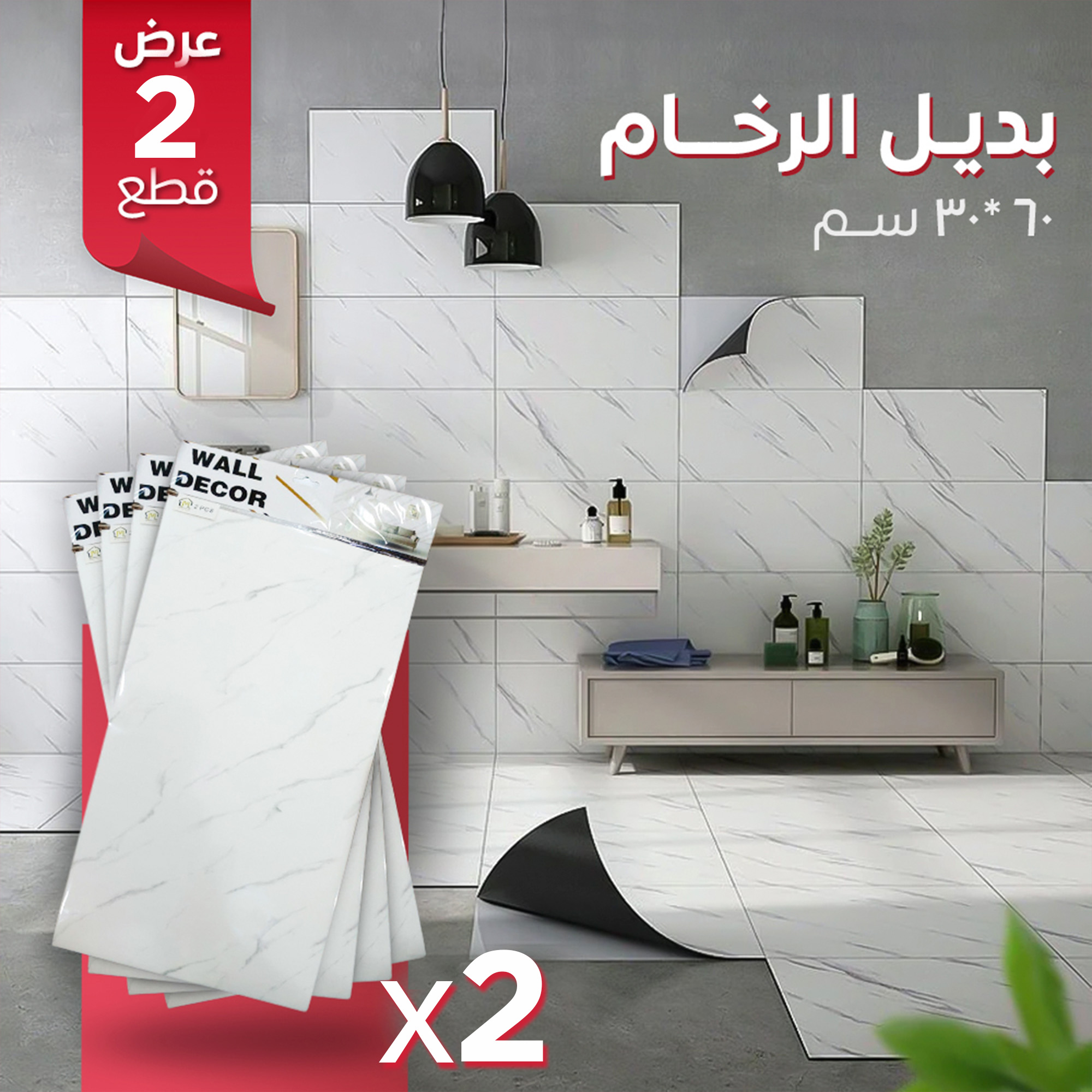 بديل الرخام عالي الجودة - 2 قطعة بمقاس 30×60 سم - الصورة 3