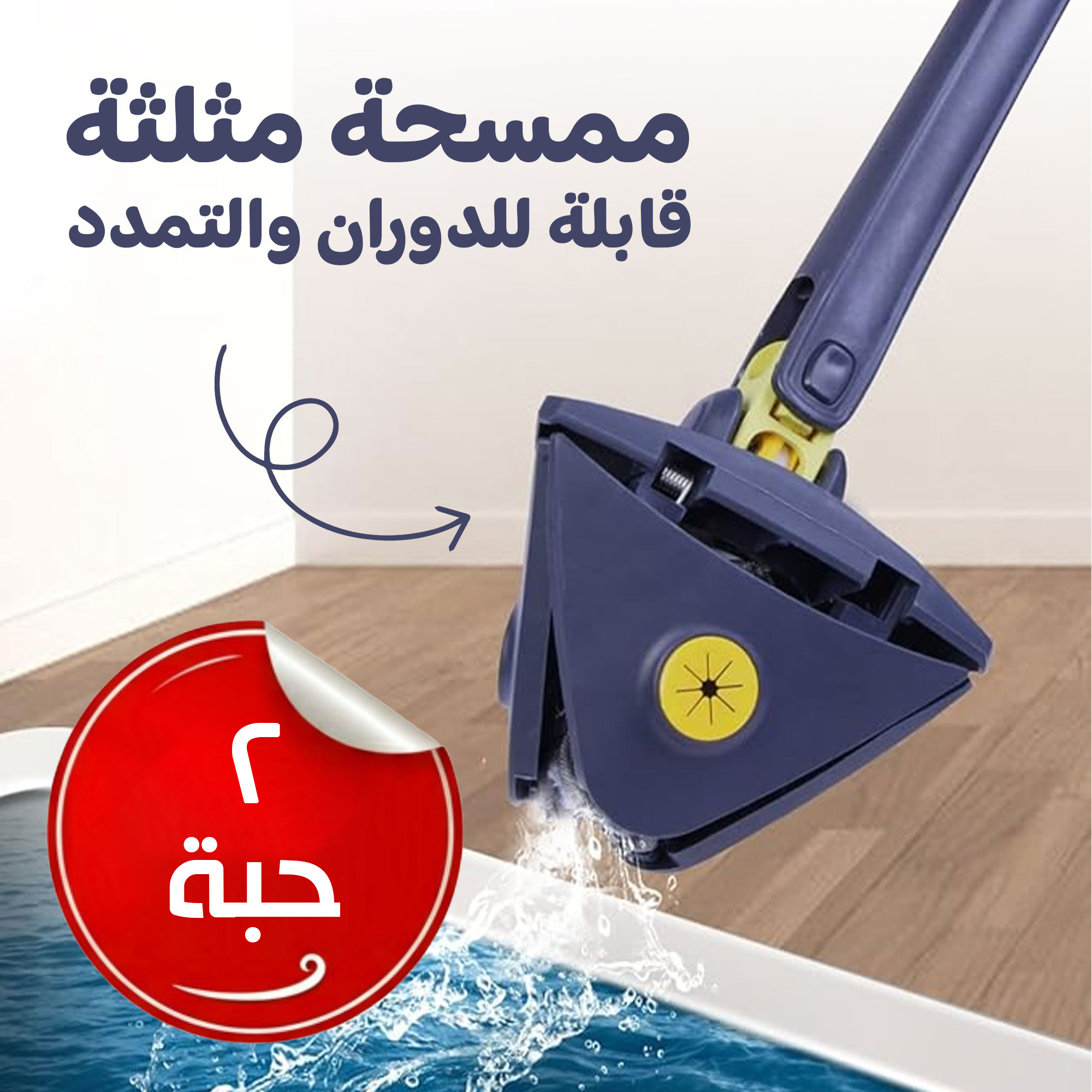 عرض 2 ممسحة مثلثة قابلة للدوران والتمدد - الصورة 5